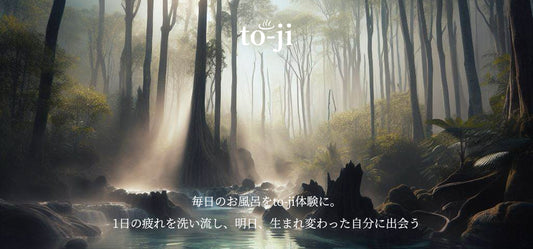 新ブランド「to-ji(ﾄｳｼﾞ)」の誕生と「to-ji stone(ﾄｳｼﾞｽﾄｰﾝ)」発売のプレスリリースを公開しました