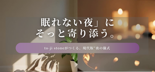 ただのお風呂が、“眠れる夜”をつくる時間に。